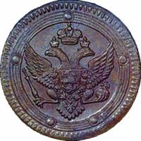 (1809) Монета Россия 1809 год 5 копеек  ЕМ Орёл C  AU